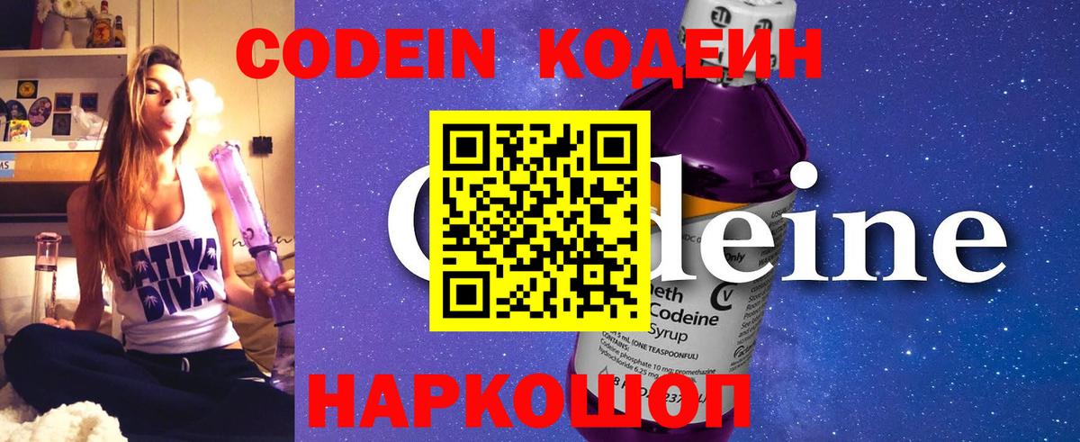 Кодеин напиток Lean (лин) Сердобск