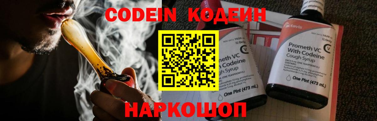 Сердобск  Codein Purple Drank  Кодеиновый сироп Lean Purple Drank  Вход с VPN 