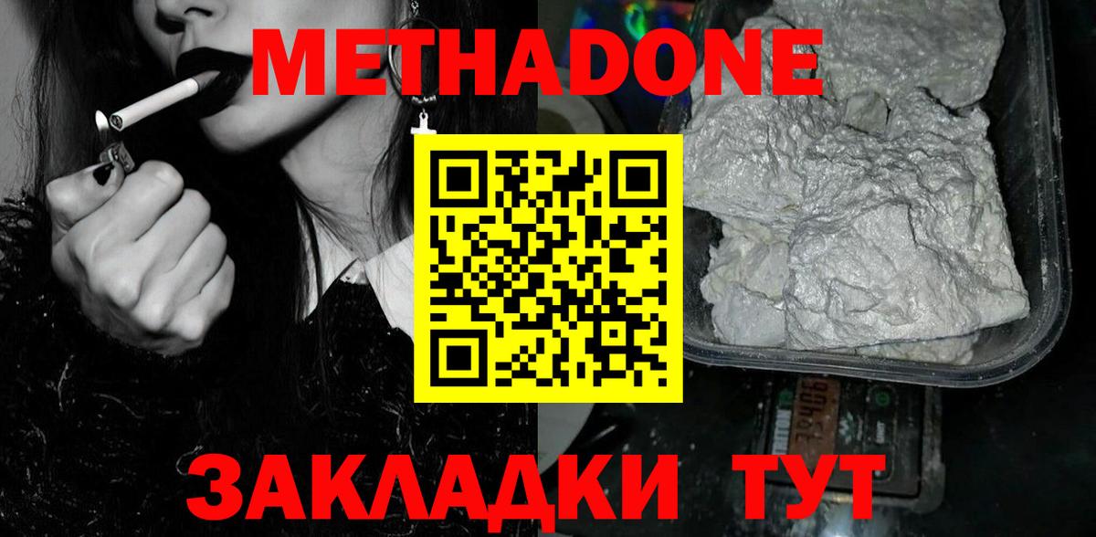 МЕТАДОН белоснежный Сердобск